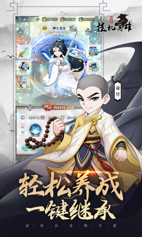 挂机英雄（新）