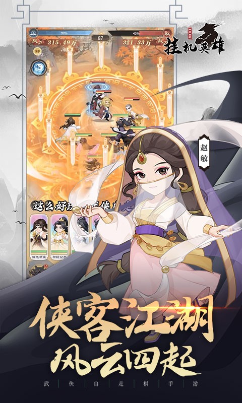 挂机英雄（新）