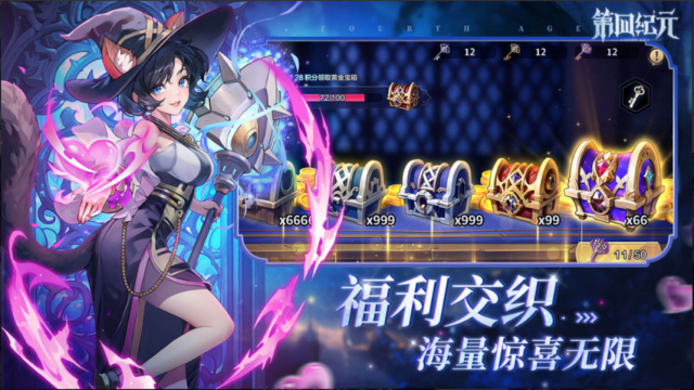 第四纪元0.1折（高返代金券版本）