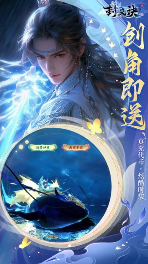 封灵诀（0.05十倍返利免单版）