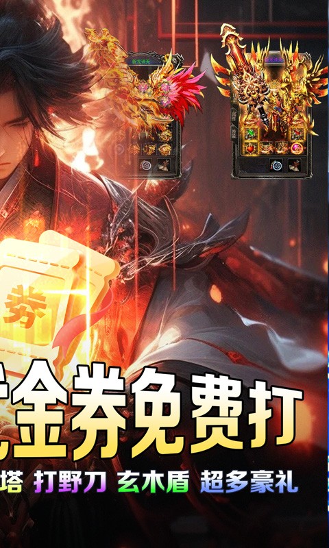 血饮天下（江湖探险送首充）