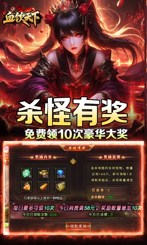 血饮天下（江湖探险送首充）