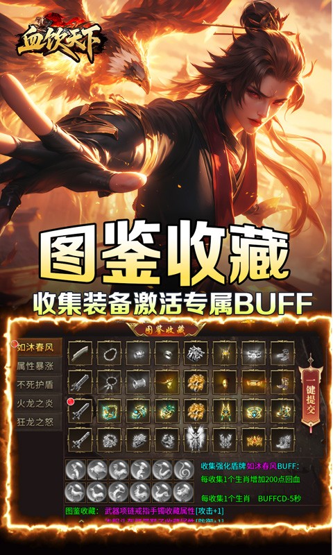 血饮天下（江湖探险送首充）