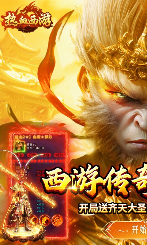热血西游（超爆悟空打金）