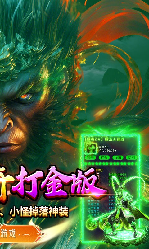 热血西游（超爆悟空打金）