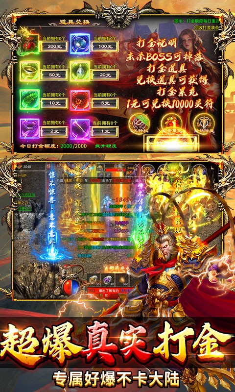 热血西游（超爆悟空打金）