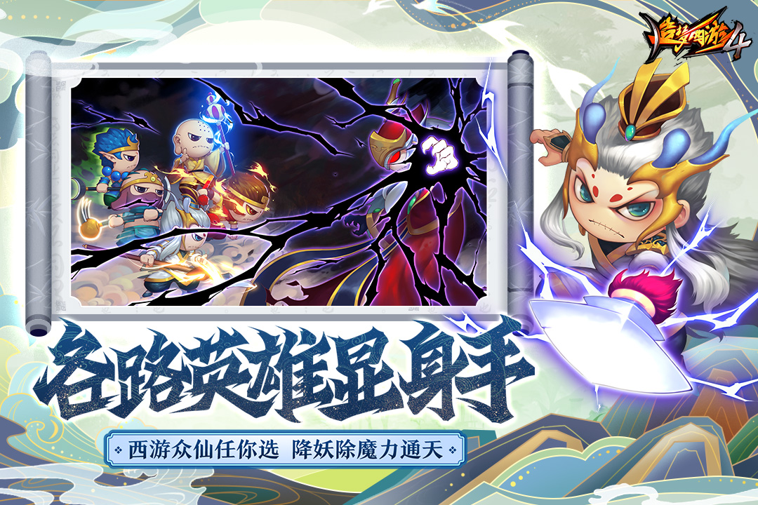 造梦西游4无限点券元宝破解版