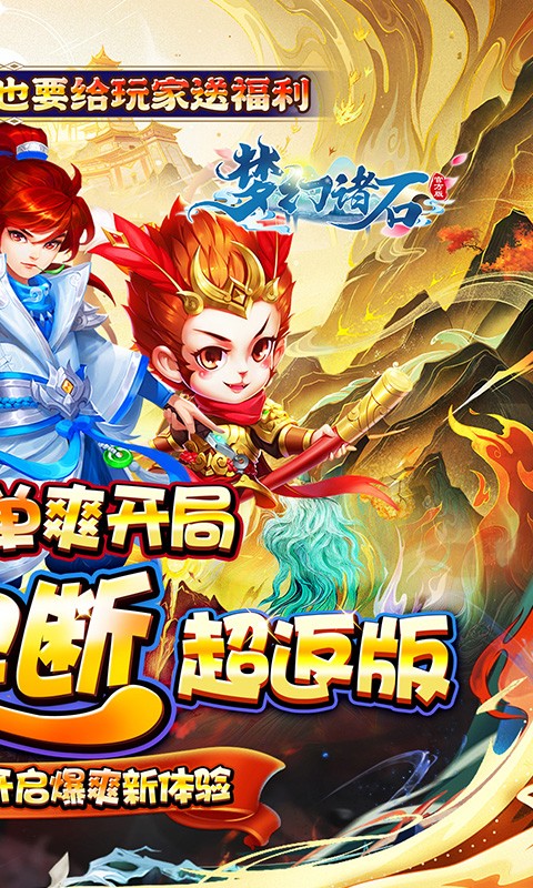 梦幻诸石官方版（0.05折买断超返版）