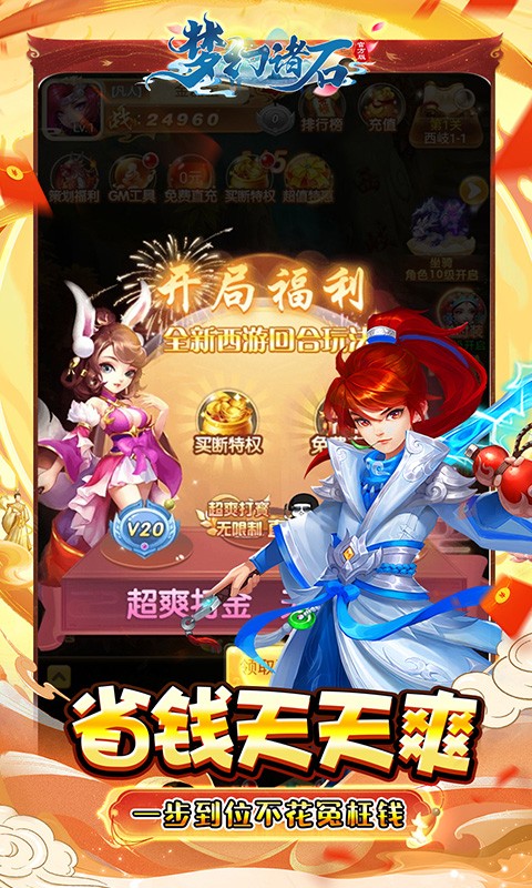 梦幻诸石官方版（0.05折买断超返版）