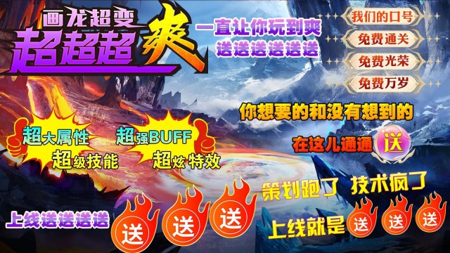 屠龙圣域（超变超超超变）