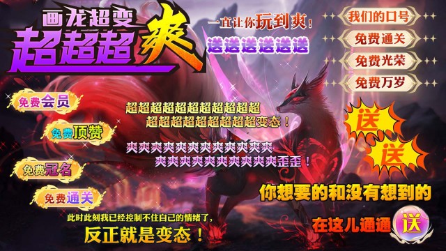 屠龙圣域（超变超超超变）