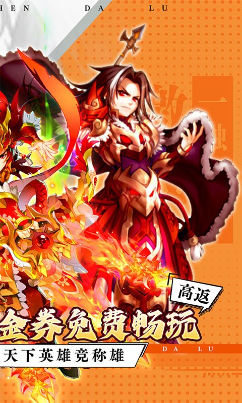 超神大陆（0.1折6480免费版）