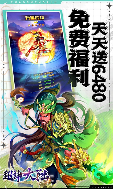 超神大陆（0.1折6480免费版）