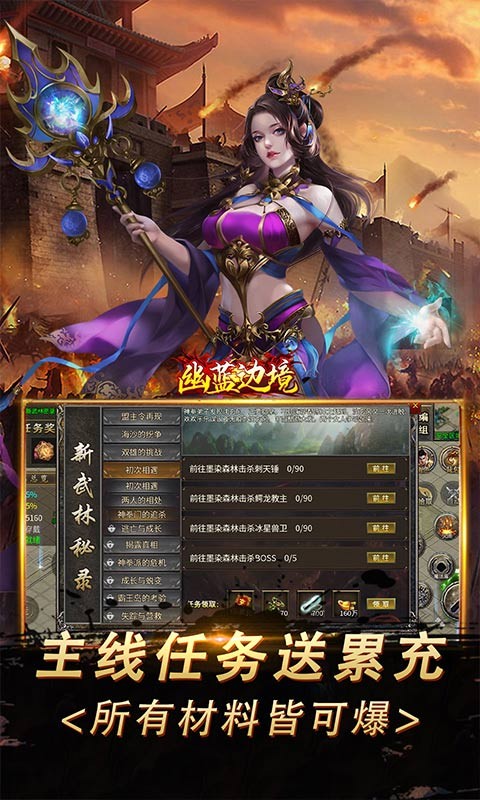 幽蓝边境（复古攻速送满赞助）