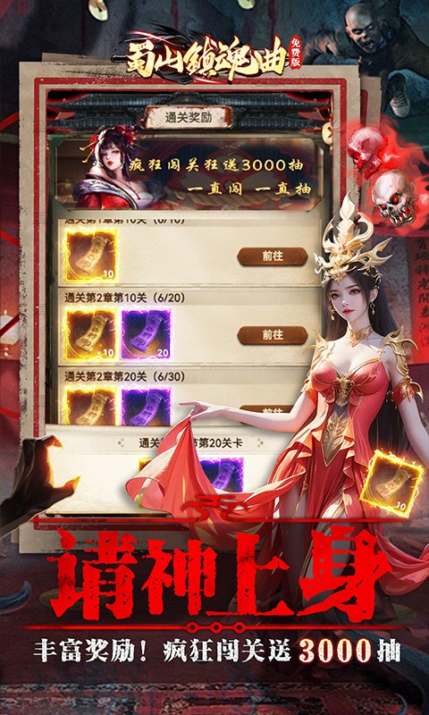 内置0.05折蜀山镇魂曲（茅山问道免费版）