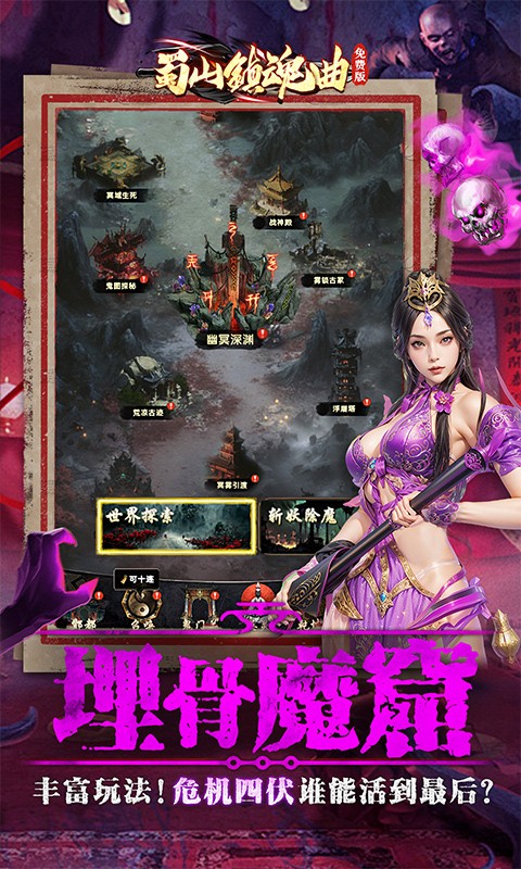 内置0.05折蜀山镇魂曲（茅山问道免费版）