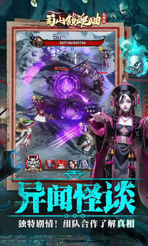 内置0.05折蜀山镇魂曲（茅山问道免费版）