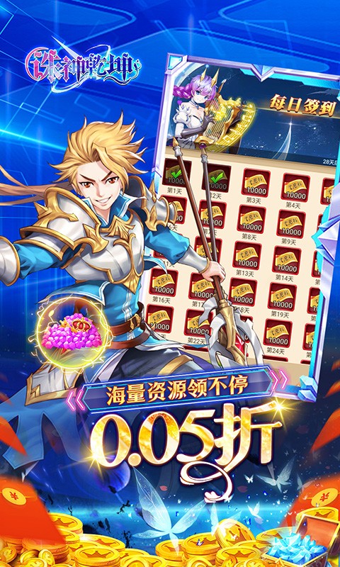 诛神乾坤（0.05折免单无限资源）