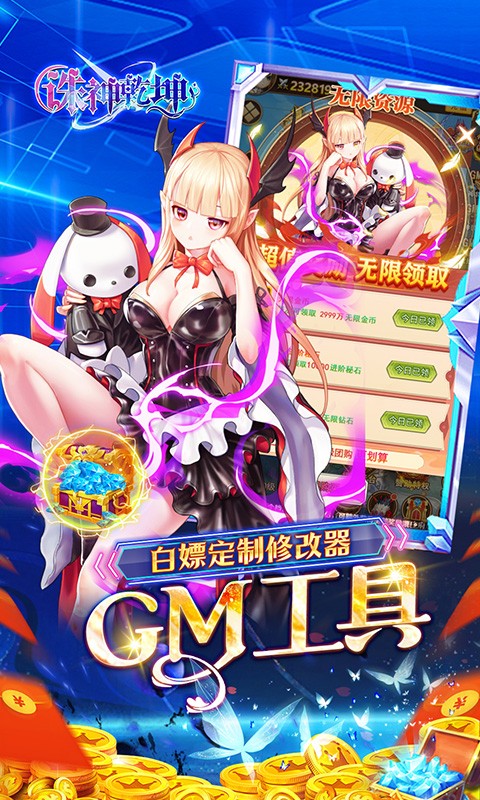 诛神乾坤（0.05折免单无限资源）