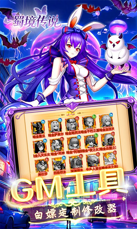 蜀境传说（0.05折日送10000）