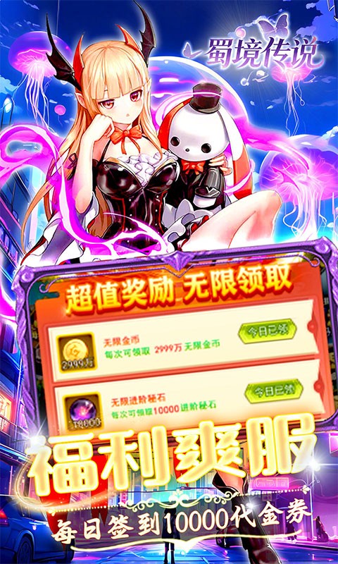 蜀境传说（0.05折日送10000）