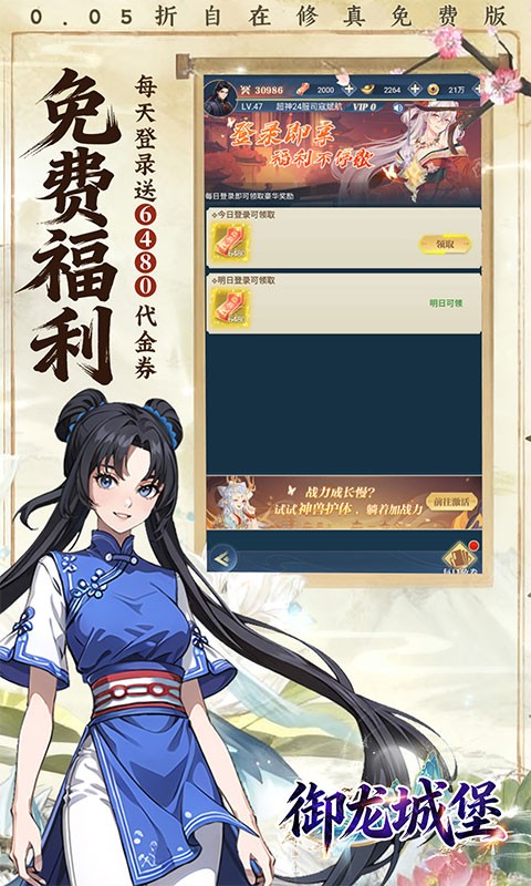 御龙城堡（0.05折天天送6480）