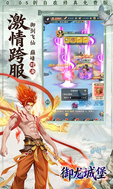 御龙城堡（0.05折天天送6480）