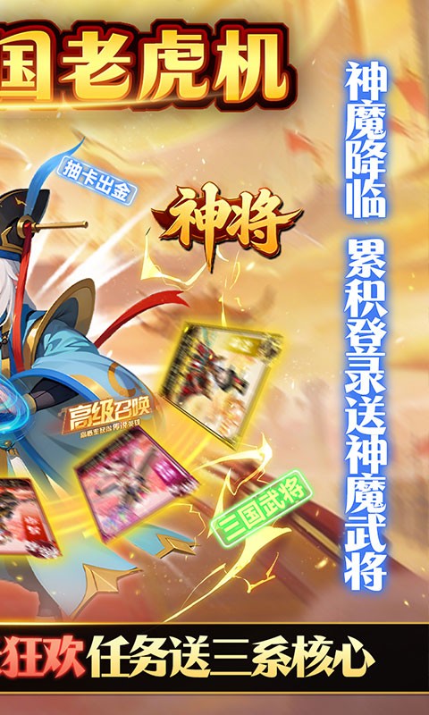 神将（0.1折免费送千抽）