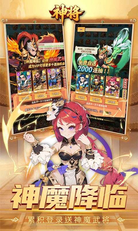 神将（0.1折免费送千抽）