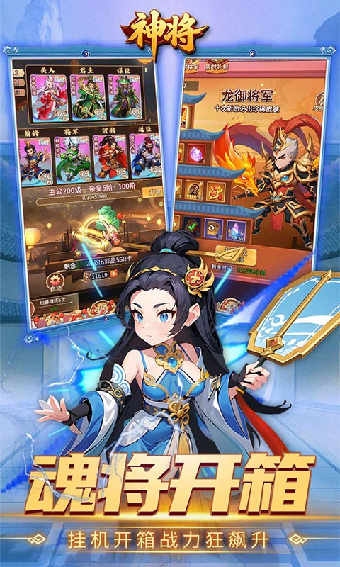 神将（0.1折免费送千抽）