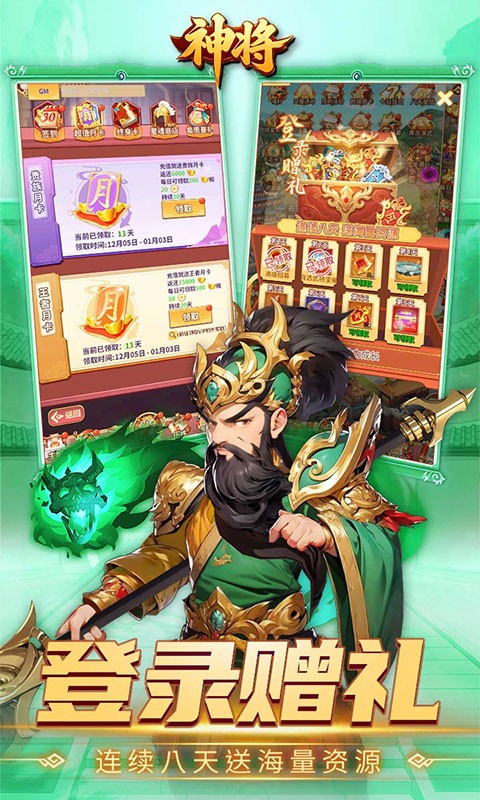 神将（0.1折免费送千抽）