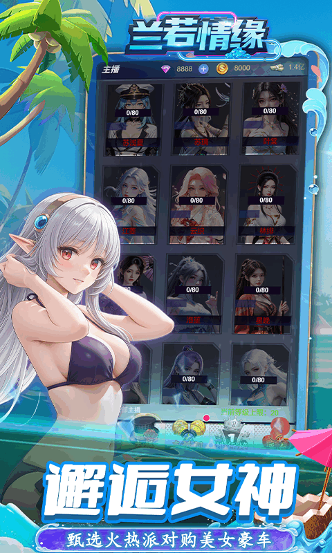 兰若情缘（0.05折全新女友任选）