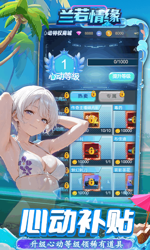 兰若情缘（0.05折全新女友任选）