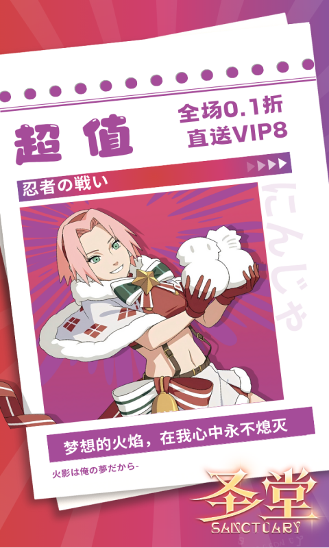 圣堂（0.1折火影忍者外置）