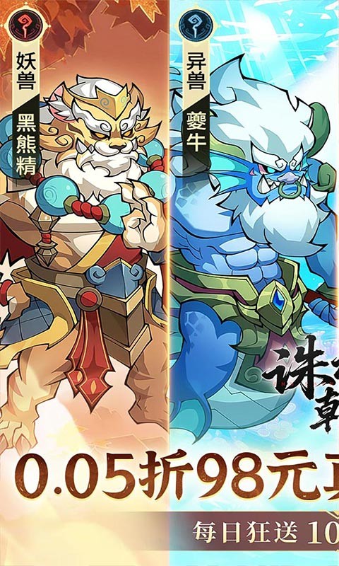 诛神乾坤（0.05折98元真买断版）