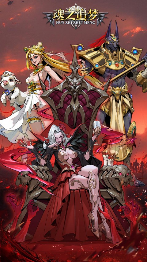 魂之追梦（王牌帝国）