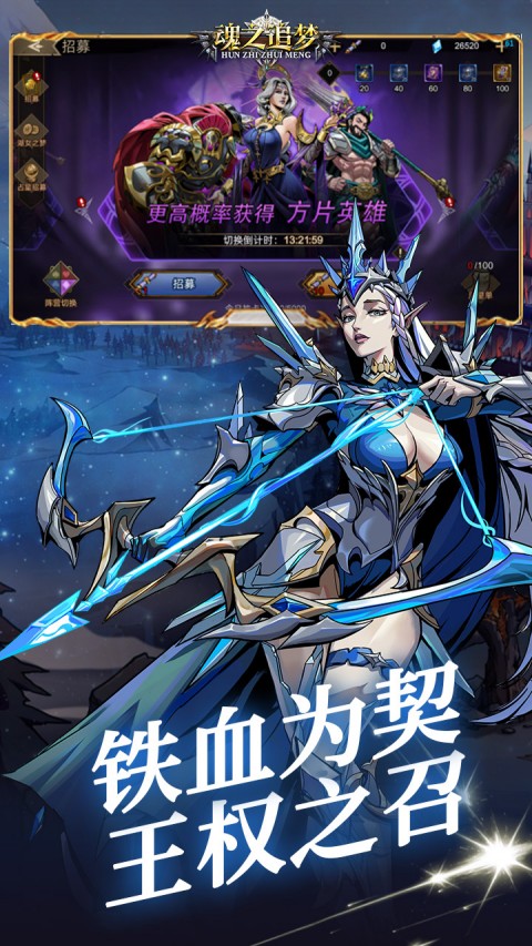 魂之追梦（王牌帝国）