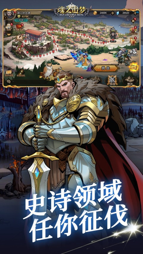 魂之追梦（王牌帝国）