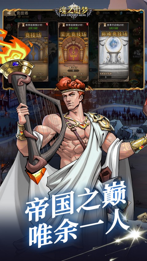 魂之追梦（王牌帝国）