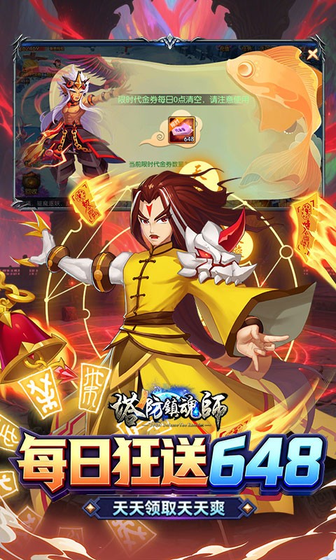 塔防镇魂师（0.1折送代金券）