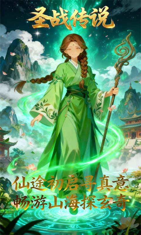 圣战传说（0.1折无敌传说）