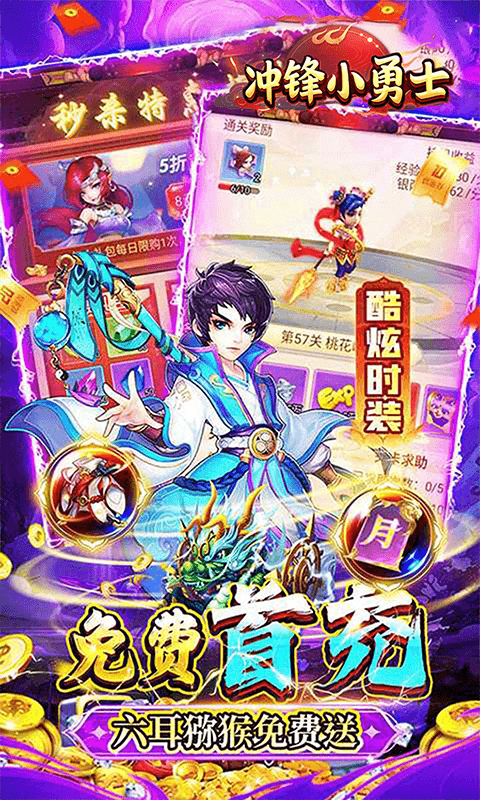 冲锋小勇士（梦幻诸天0.05折）