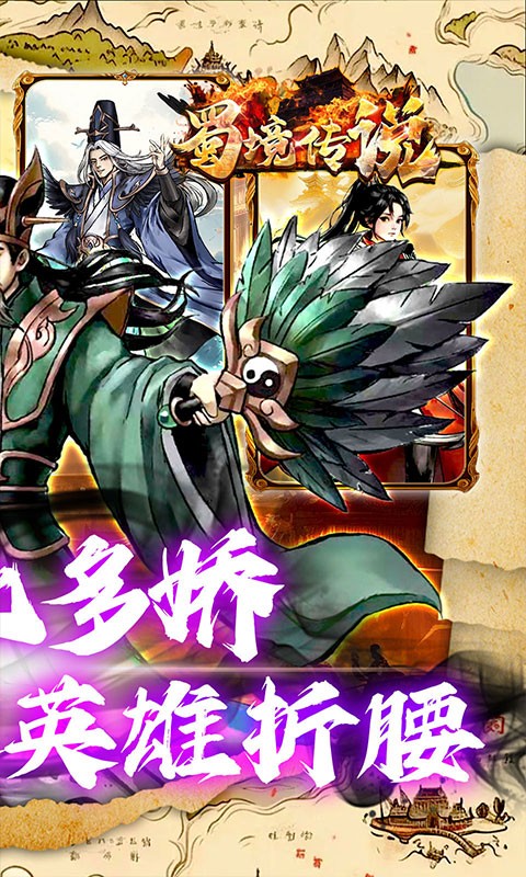 蜀境传说（0.05折爆爽三国）