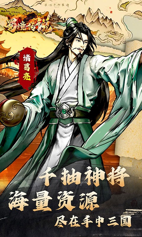 蜀境传说（0.05折爆爽三国）