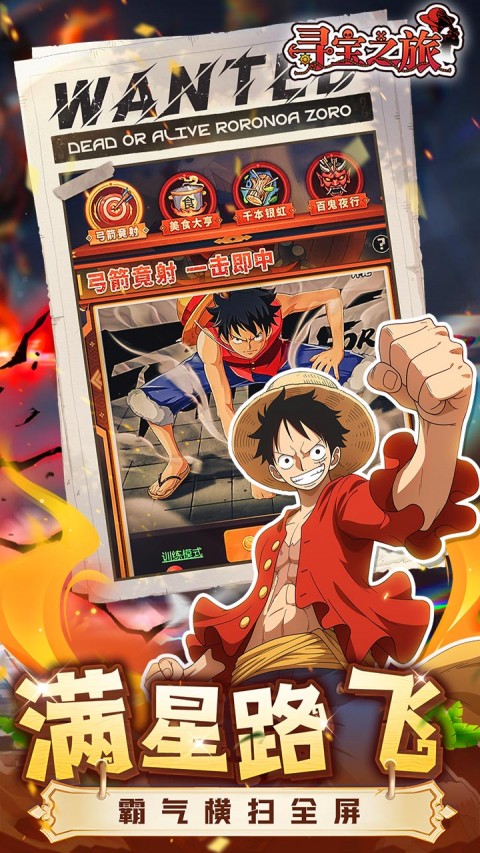 寻宝之旅（0.1折送满星路飞）