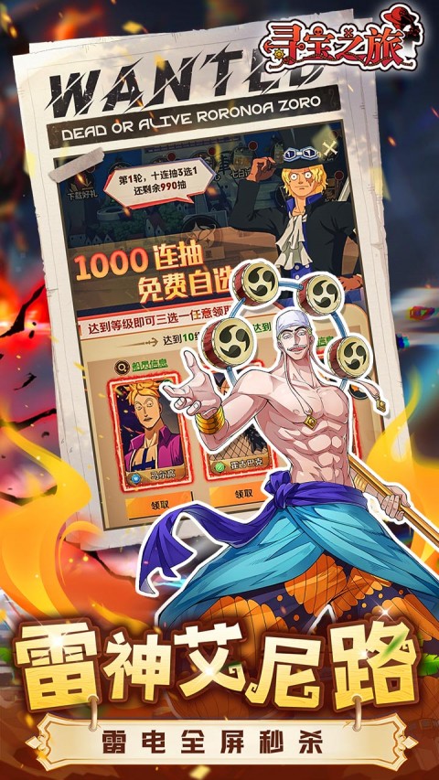 寻宝之旅（0.1折送满星路飞）