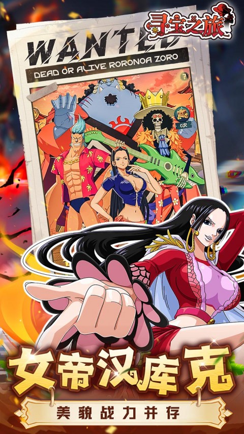 寻宝之旅（0.1折送满星路飞）