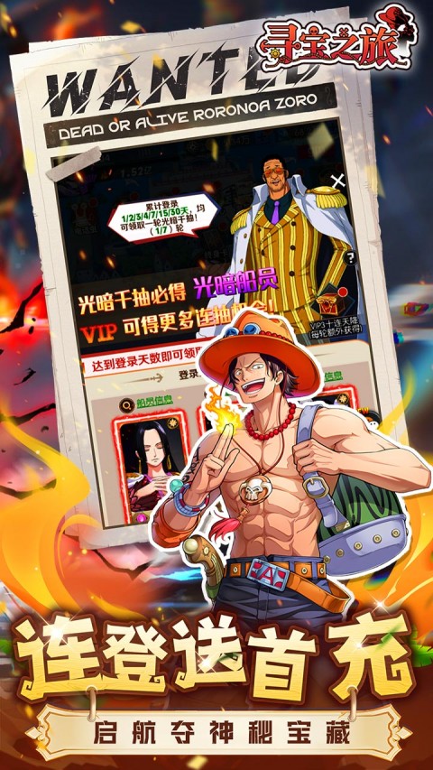 寻宝之旅（0.1折送满星路飞）