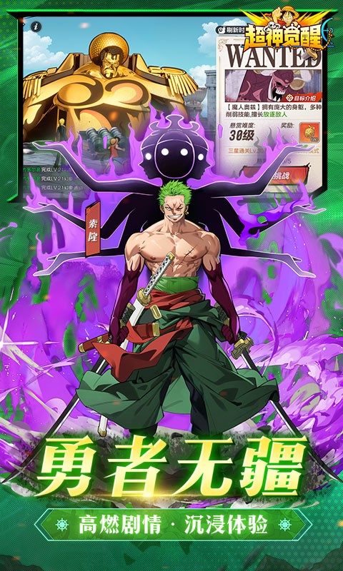 超神觉醒（0.1折海贼王手游）