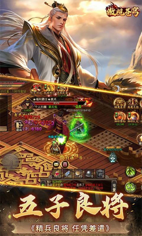 傲视苍穹（1折免费版）